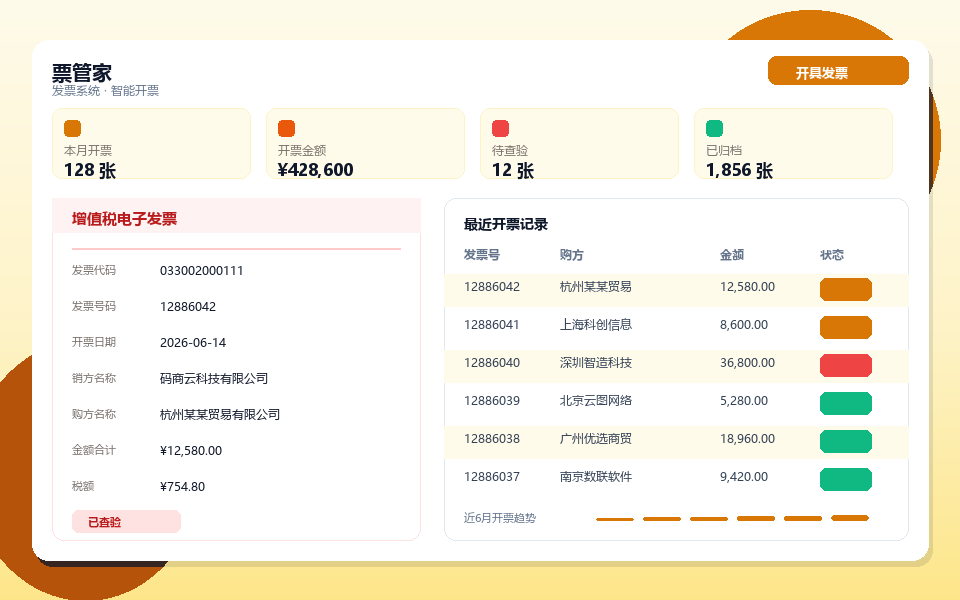 票管家发票系统