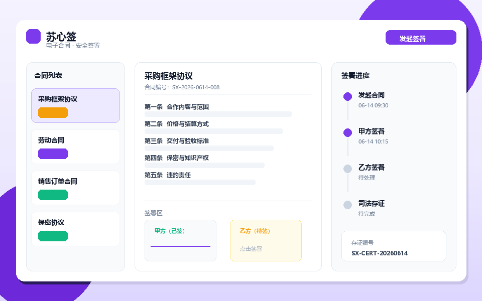 苏心签电子合同